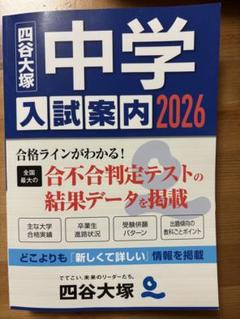 四谷大塚　合不合判定テスト　本番レベルテスト　エルカミノ筑駒模試 四谷大塚 合不合判定テスト 本番レベルテスト エルカミノ筑駒