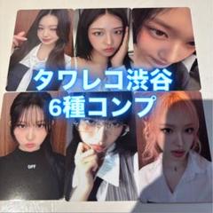 IVE タワレコ 渋谷 限定 ラキドロ トレカ 6種コンプ