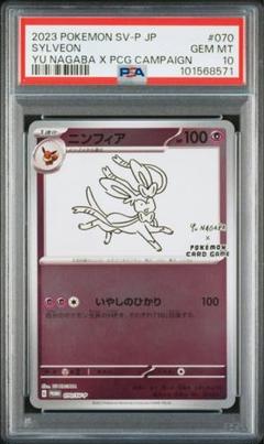 2025年最新】ニンフィア psa10 長場の人気アイテム - メルカリ
