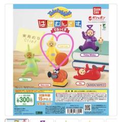 2025年最新】テレタビーズ ガチャの人気アイテム - メルカリ