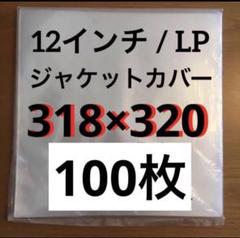 LP 厚口 ジャストサイズ 外袋 500枚 318×320 レコード保護袋 LP 厚口 ジャストLサイズ 外袋□500枚□320×322□