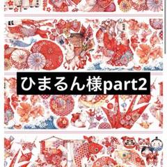 2025年最新】るひまの人気アイテム - メルカリ