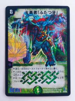 美品【ドリームパック】大勇者ふたつ牙