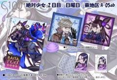おまけ付き 会場限定 C100 落書き本セット RAITA 本庄雷太 FGO