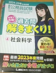 【2025年度版】公務員試験対策過去問題集　社会科学