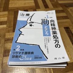 Amazon.co.jp: 関節リウマチ治療実践バイブル(改訂第2版) : 竹内