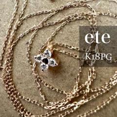 ete◆K18PG*フラワーモチーフダイヤモンド ネックレス*エテ ete◇K18PG*フラワーモチーフダイヤモンド ネックレス*エテ