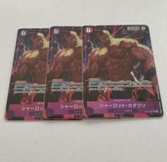 カタクリ　パラレル　ワンピースカードゲーム