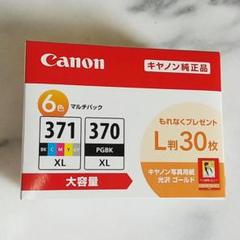 新品 キャノン純正 BCI-370XL BCI-371XL 6色インク /302