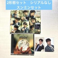 スキズ『Hollow』 2形態セット　ランダム封入　スンミンセット