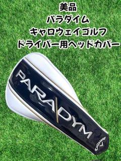 【美品】Callaway PARADYM ドライバー ヘッドカバー