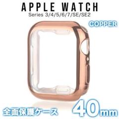 Apple Watch 4/5/6/SE 40mm ケース カバー COP