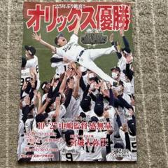 2025年最新】オリックス 優勝 2021の人気アイテム - メルカリ