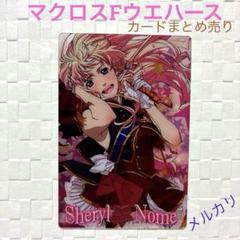 マクロスF ウエハースカードセット