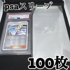 PSA鑑定　フルプロテクトスリーブR用 psaスリーブ クリスタルパック互換31