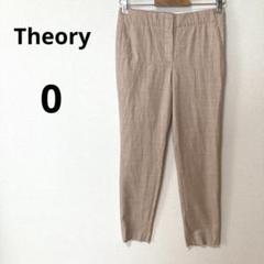 Theory セオリー 0サイズ Sサイズ テーパードパンツ ピンクベージュ