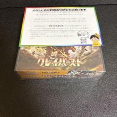 クレイバースト box シュリンク付き