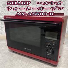 2025年最新】SHARPヘルシオ角皿の人気アイテム - メルカリ