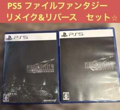 PS5 ファイナルファンタジー7 リメイク インターグレード＋リバース セット FF7 リメイク インターグレード(新価格版 未開封) リバース