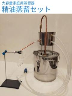 訳アリ 蒸留器&セパレーター&スタンドセット 12L IH対応 ハーブ 精油器