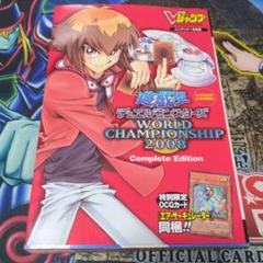 遊・戯・王デュエルモンスターズworld championship 2008