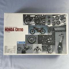 グンゼ ハイテックモデル HONDA RC110 初版 未開封 絶版 グンゼ ハイテックモデル 1/12 ホンダCR110レーサー - メルカリ