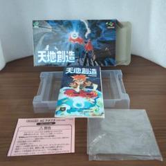 【空箱のみ・ソフト無し】スーパーファミコンソフト 天地創造