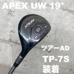 キャロウェイ APEX UW 19° ツアーAD TP-7S APEXUW