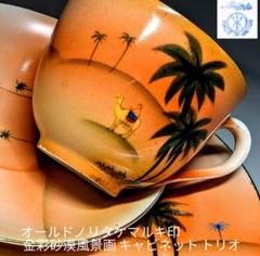 2025年最新】OldNoritake 工芸品の人気アイテム - メルカリ