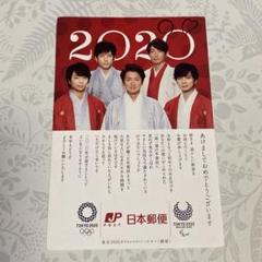Amazon.co.jp: □嵐年賀状 ARASHI 2020 令和2年 子年 : 文房具