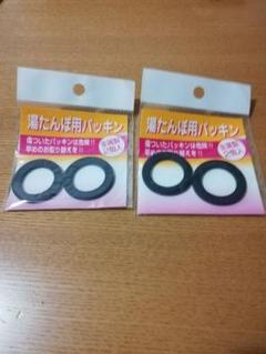 【新品未開封】マルカ 湯たんぽ用 パッキンセット