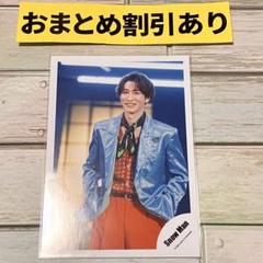 Snow Man - 【匿名発送】渡辺翔太　デンホリ　ダボム　公式写真　Dangerholic Snow Man - 【匿名発送】渡辺翔太 デンホリ ダボム 公式写真