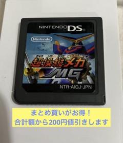 ※動作確認済み　超操縦メカMG ニンテンドーDS 任天堂　DS