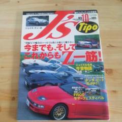 ジェイズティーポ J's Tipo 2004年1～12月 J's Tipo (ジェイズティーポ) 2004年 12月号 [雑誌] | ネコ