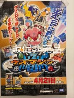 スクランブルウォーズ 販促非売品ポスター