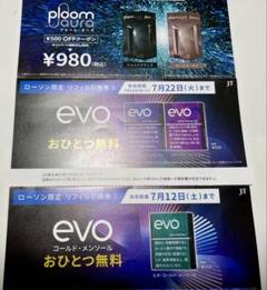 ローソン限定 プルーム・オーラデバイス値引券のサムネイル