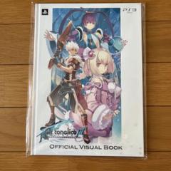 Ar tonelico アルトネリコ3 公式ビジュアルブック