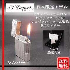 デュポンライター 限定の検索結果 - メルカリ