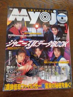 Myojo 1996年3月号