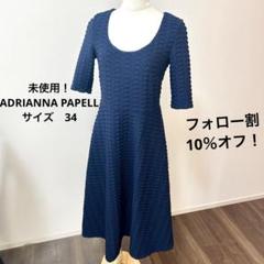 【新品】アドリアナパペル US0 美しいネイビーのロングドレス アウトレット 価格 通販ファッション - 【新品】アドリアナ