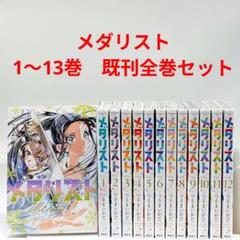 2025年最新】メダリスト 全巻の人気アイテム - メルカリ