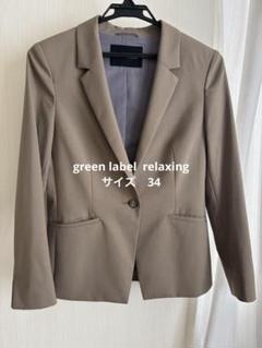 green label relaxingジャケット　34