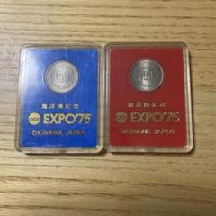 沖縄万博記念硬貨　1975年（昭和50年）　プルーフコイン 1975年昭和50年 沖縄海洋博覧会 沖縄万博 EXPO75 100円硬貨 5枚