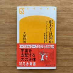【中古】 古典および量子重力理論/マグロウヒル出版/木村利栄 古典および量子重力理論(木村利栄, 太田忠之 著) / 古本、中古本