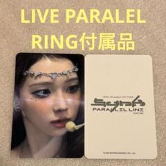 aespa SYNK アンコン ソウル MD RING ウィンター