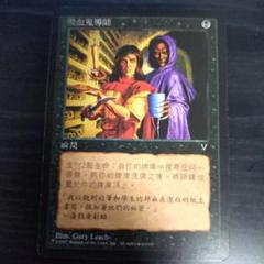 マジックザギャザリング 吸血の教示者 2枚セット MTG 第6版