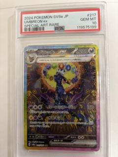 【PSA10】　ブラッキーex SAR テラスタルフェスex ケース付き♡ Amazon.co.jp: ポケモンカードゲームSV sv8a ハイクラスパック