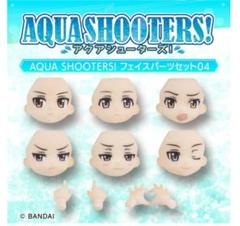 アクアシューターズ! フェイスパーツセット01 &02日向悠二ver. AQUA SHOOTERS!フェイスパーツセット02 日向悠二ver