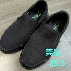 美品　SKECHERS メンズシューズ サイズ25.5