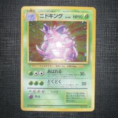 PSA8　初版　ニドキング　第1弾拡張パック　旧裏 ポケモンカード 初代旧裏 ニドキング PSA8 旧裏面｜Yahoo!フリマ